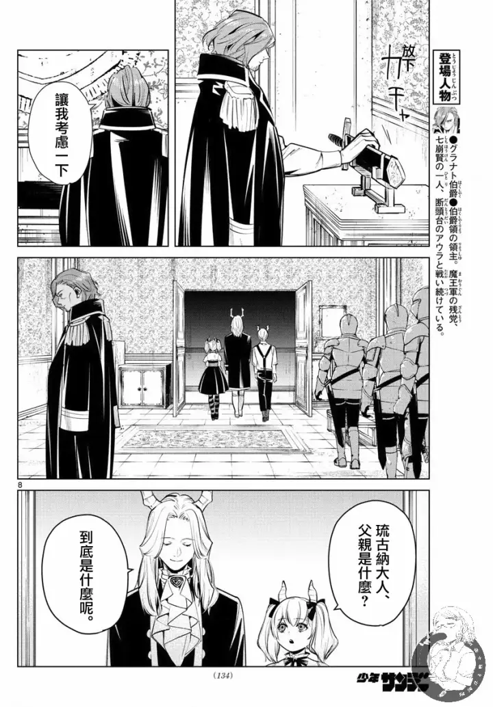 《葬送者芙莉莲》15话图9