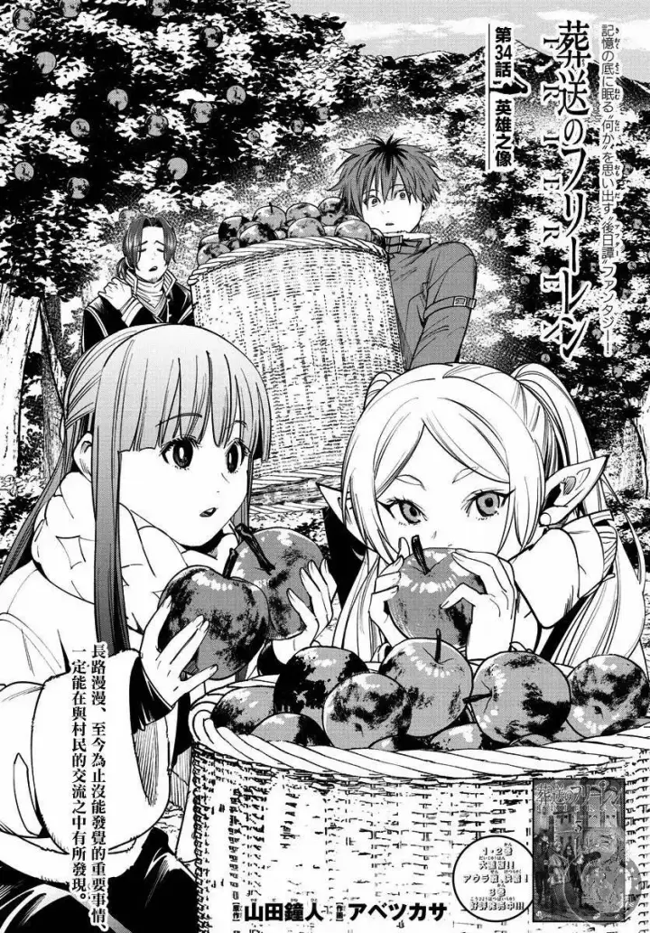 《葬送者芙莉莲》1图14