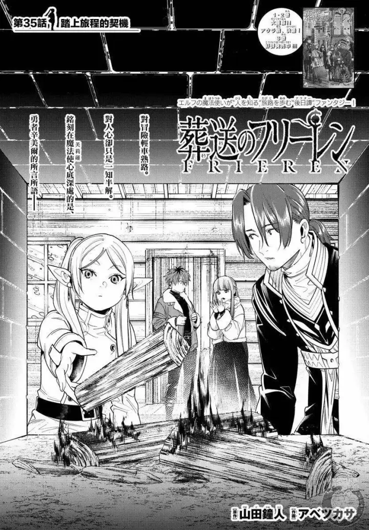 《葬送者芙莉莲》第34话图23