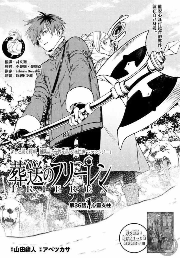 《葬送者芙莉莲》第36话图2