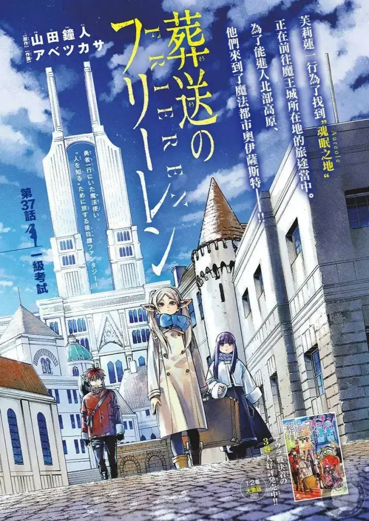 《葬送者芙莉莲》第37话图2