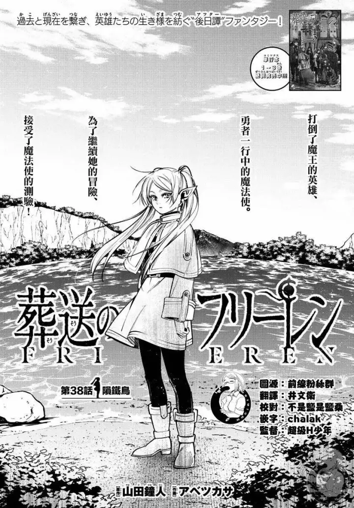 《葬送者芙莉莲》第37话图25