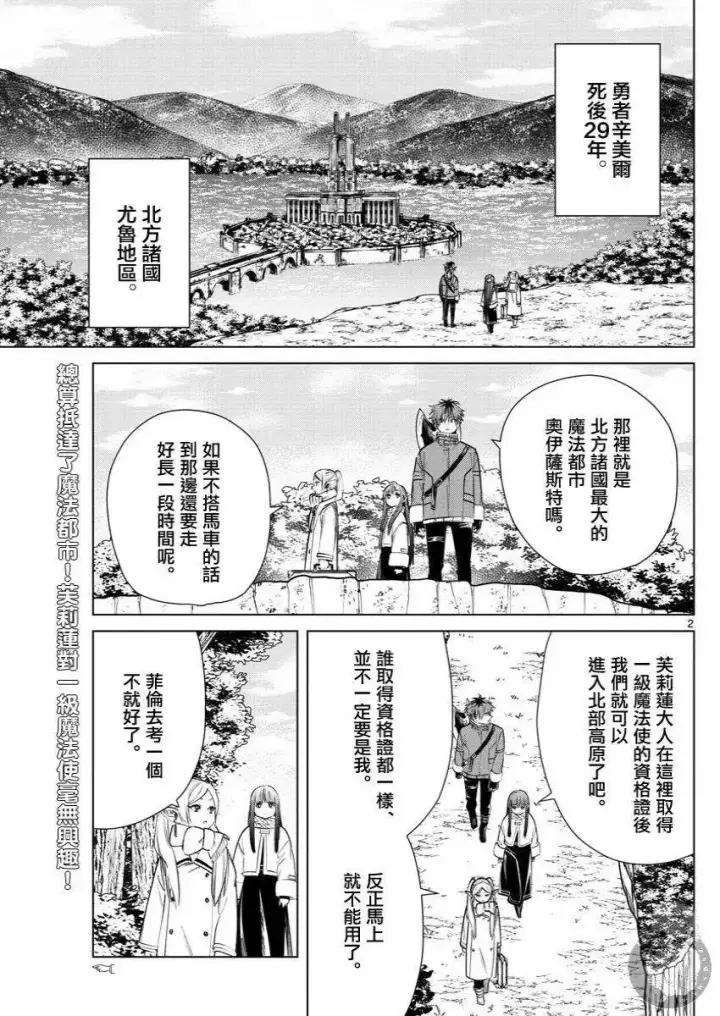 《葬送者芙莉莲》第37话图3
