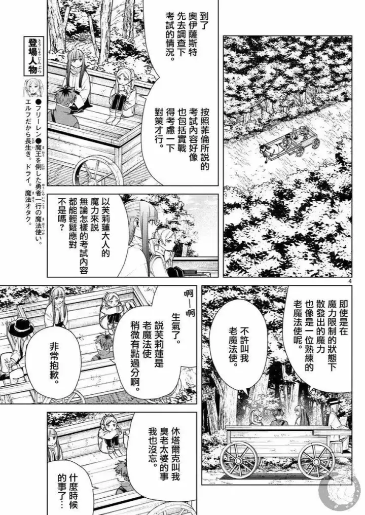 《葬送者芙莉莲》第37话图5