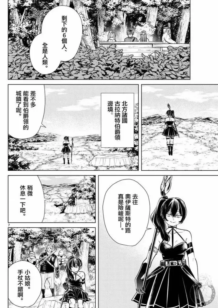 《葬送者芙莉莲》第37话图8