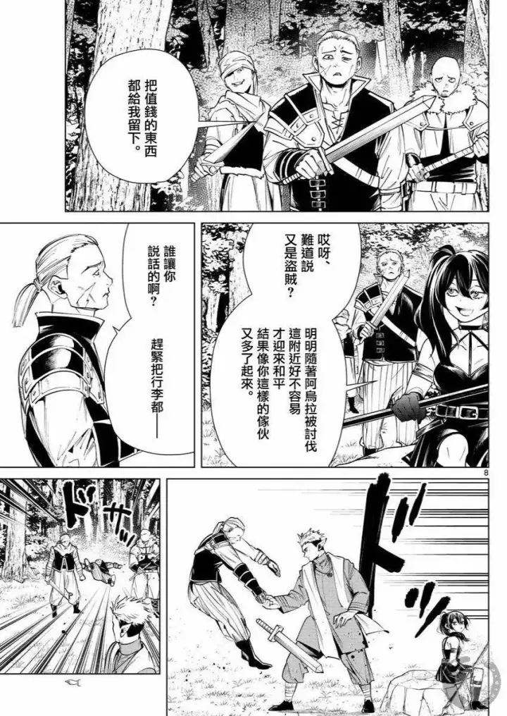 《葬送者芙莉莲》第37话图9