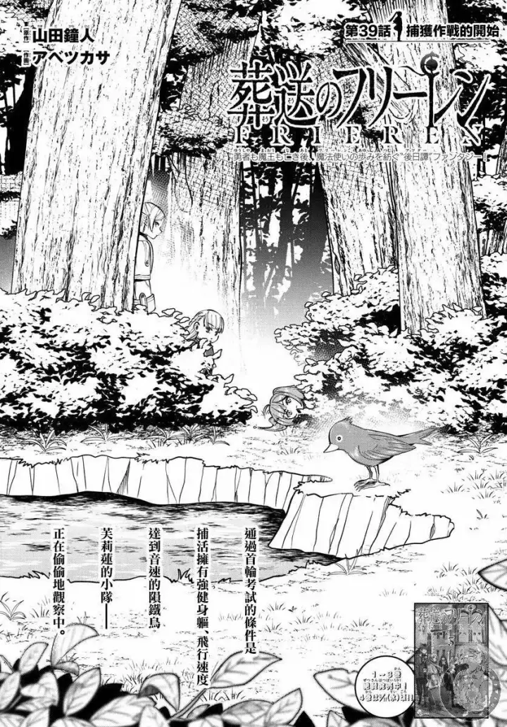 《葬送者芙莉莲》第39话图2