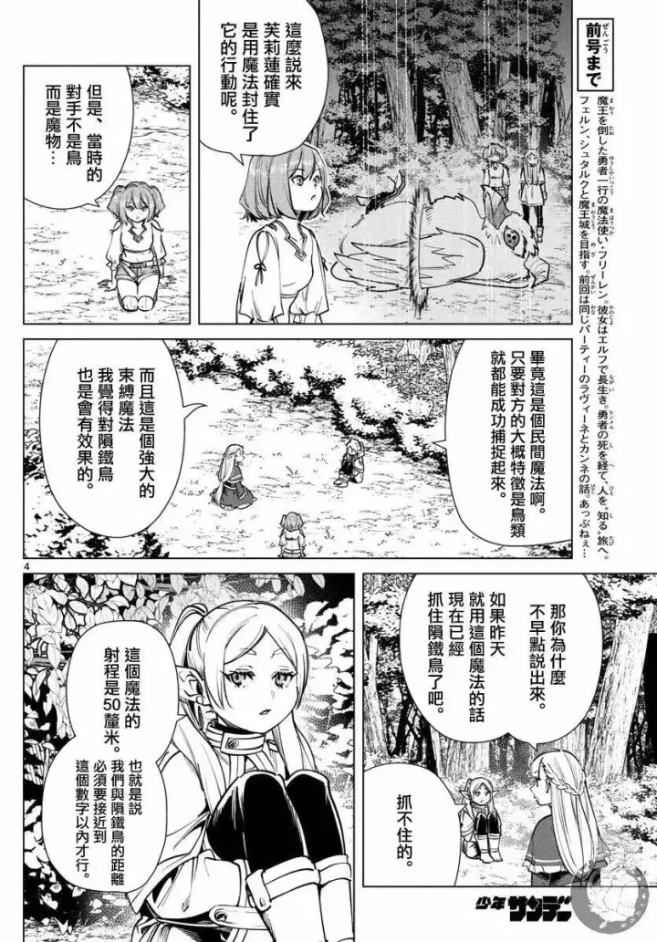 《葬送者芙莉莲》第39话图5