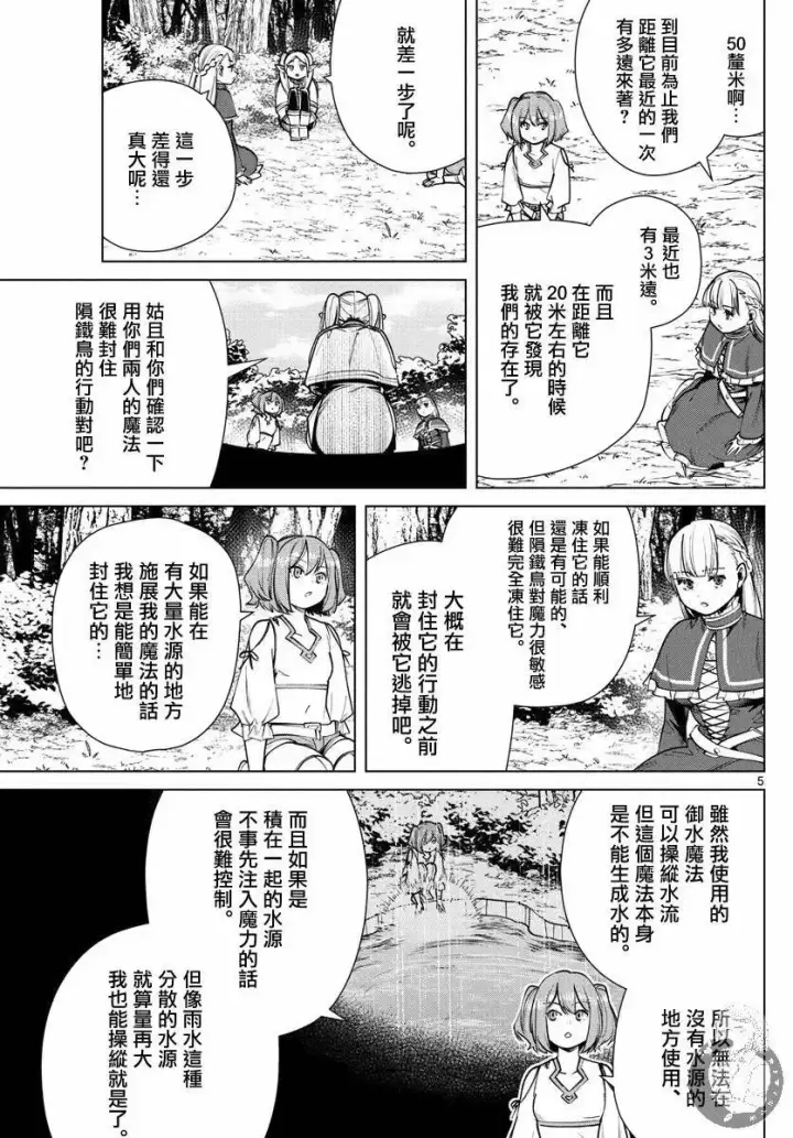《葬送者芙莉莲》第39话图6