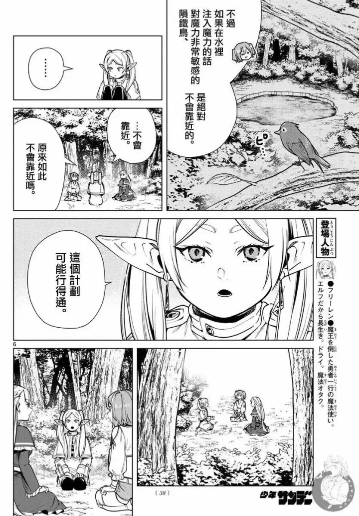 《葬送者芙莉莲》第39话图7