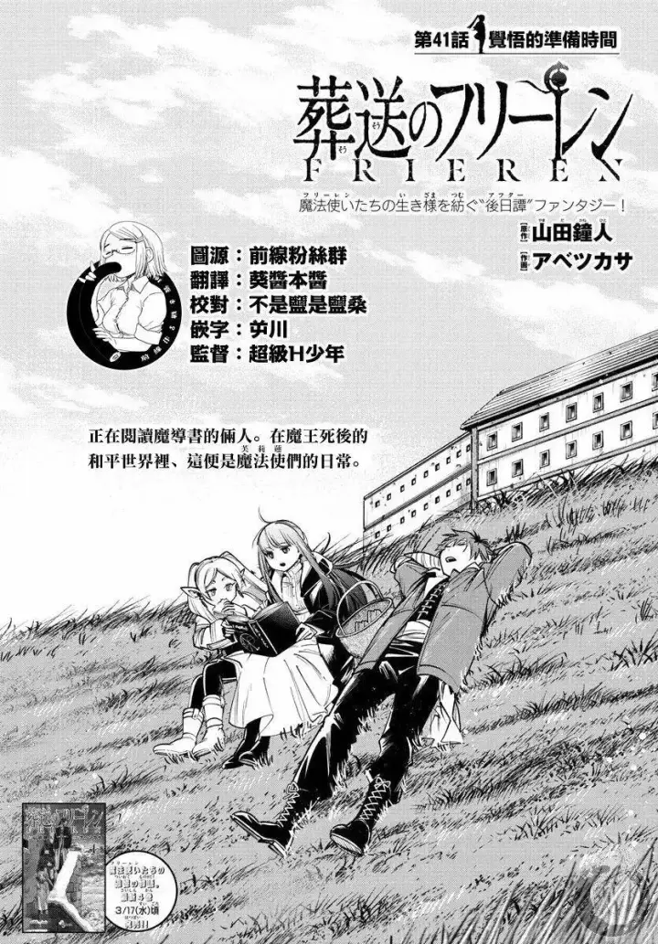 漫画《葬送者芙莉莲》第40话第22张图