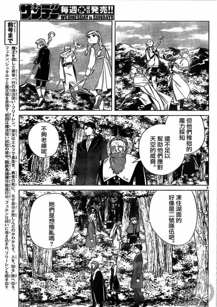 漫画《葬送者芙莉莲》第40话第4张图