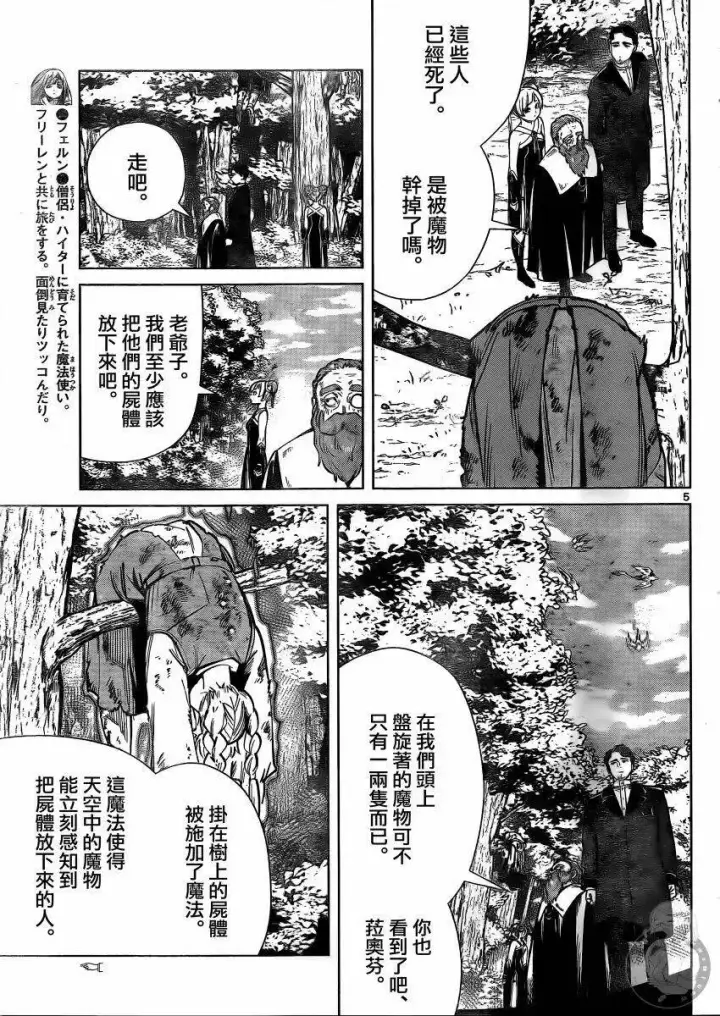漫画《葬送者芙莉莲》第40话第6张图