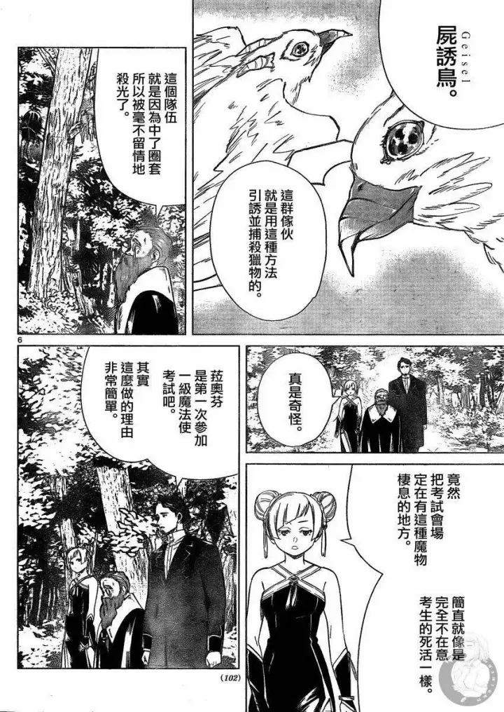 漫画《葬送者芙莉莲》第40话第7张图