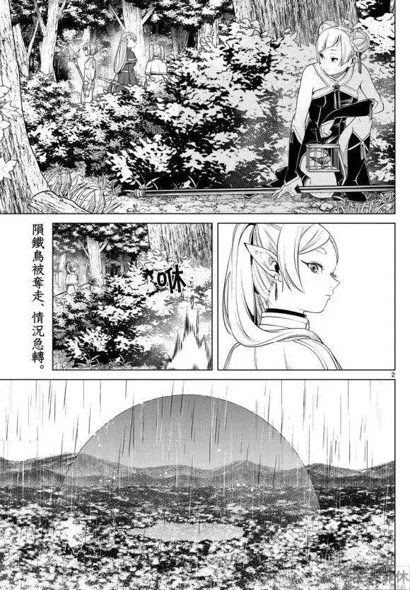 漫画《葬送者芙莉莲》第43话第2张图