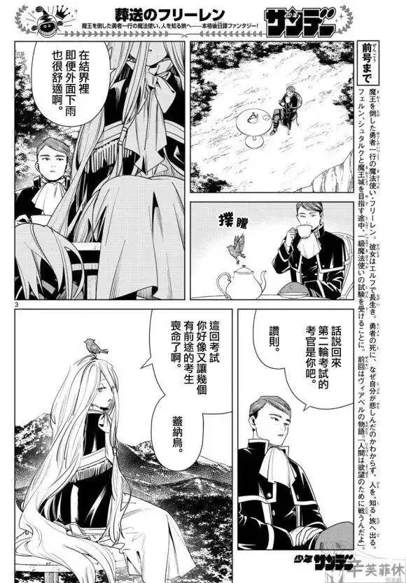 漫画《葬送者芙莉莲》第43话第3张图