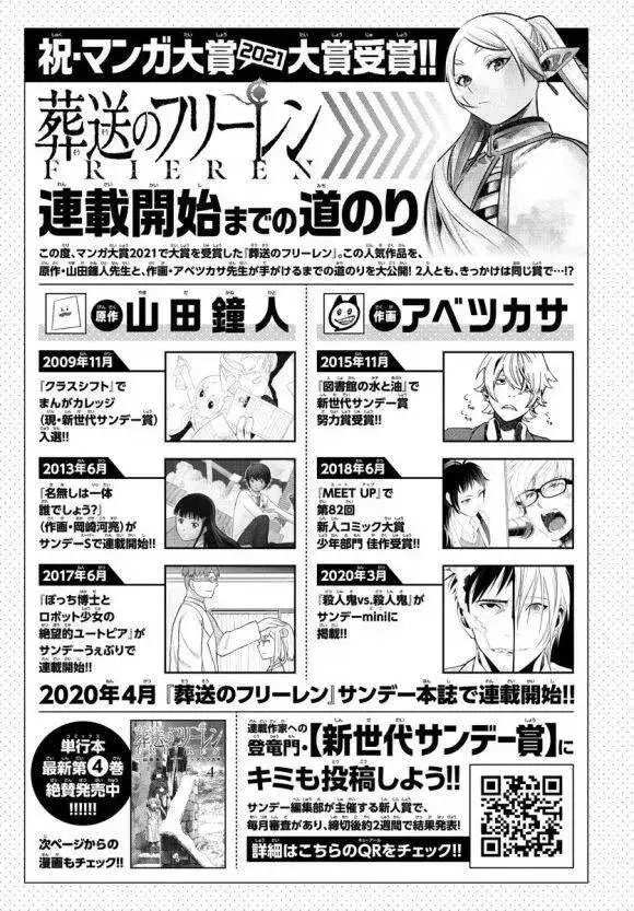 漫画《葬送者芙莉莲》第44话第2张图