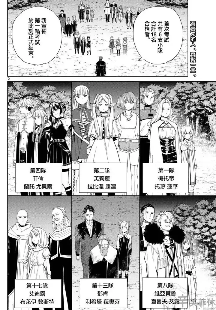 漫画《葬送者芙莉莲》第46话第2张图