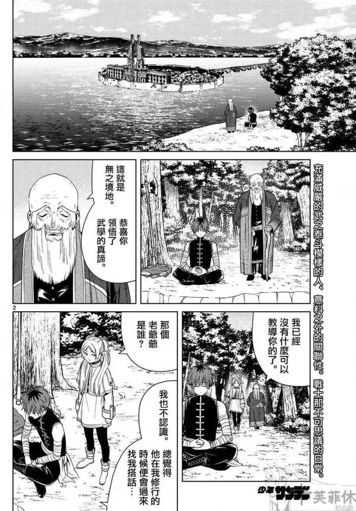漫画《葬送者芙莉莲》第47话第2张图