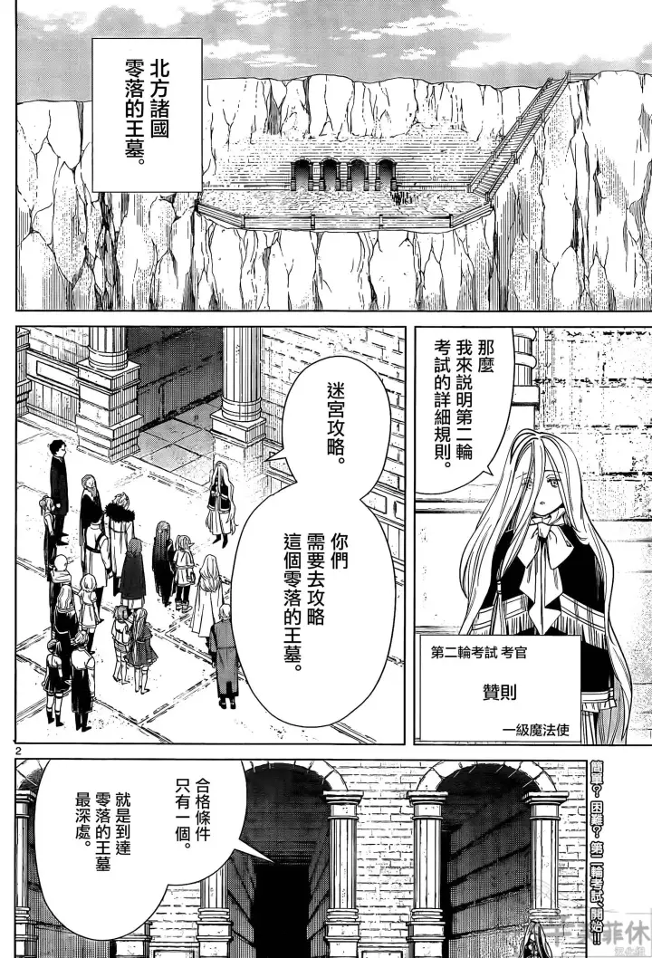 漫画《葬送者芙莉莲》第48话第2张图