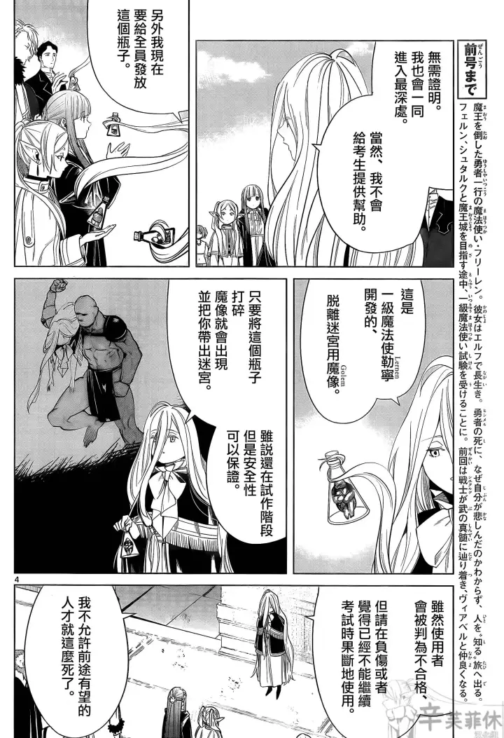 漫画《葬送者芙莉莲》第48话第4张图
