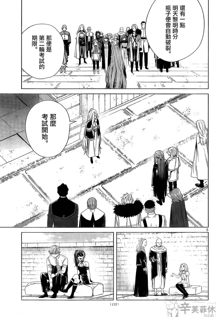 漫画《葬送者芙莉莲》第48话第5张图