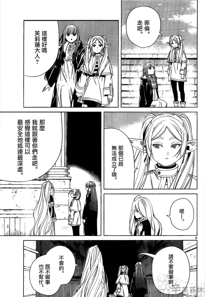 漫画《葬送者芙莉莲》第48话第9张图