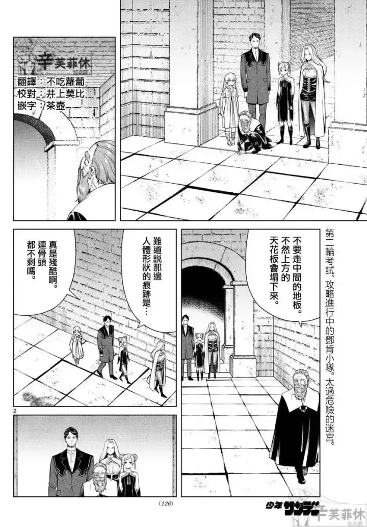 漫画《葬送者芙莉莲》第49话第2张图