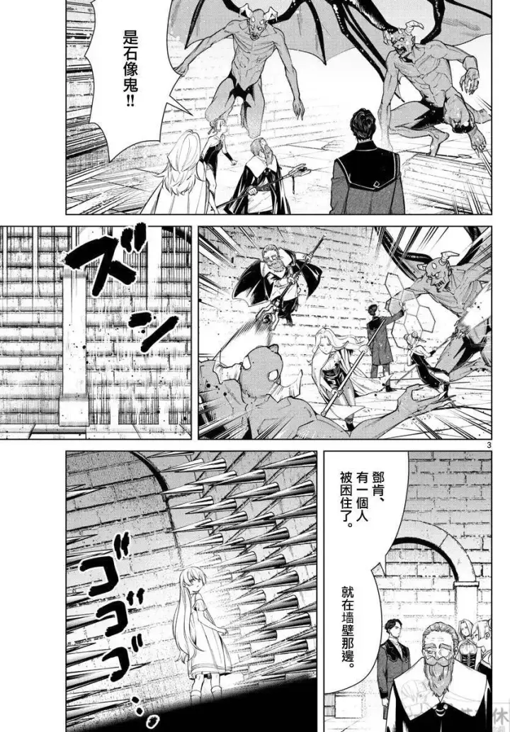 漫画《葬送者芙莉莲》第49话第3张图