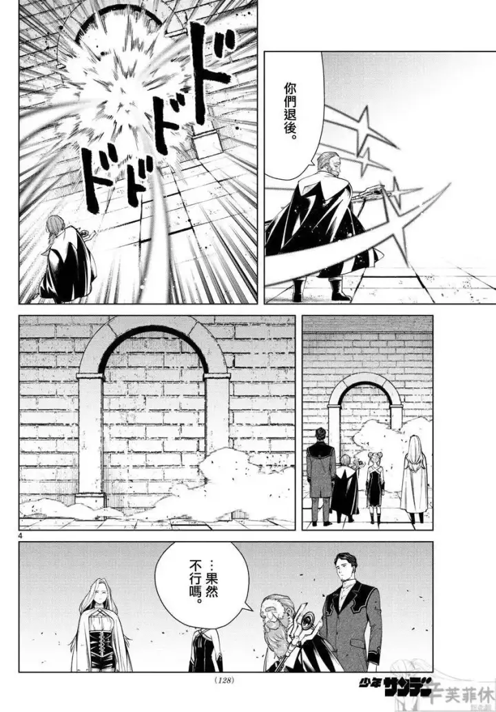 漫画《葬送者芙莉莲》第49话第4张图