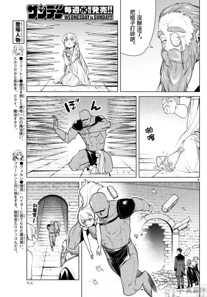 漫画《葬送者芙莉莲》第49话第5张图