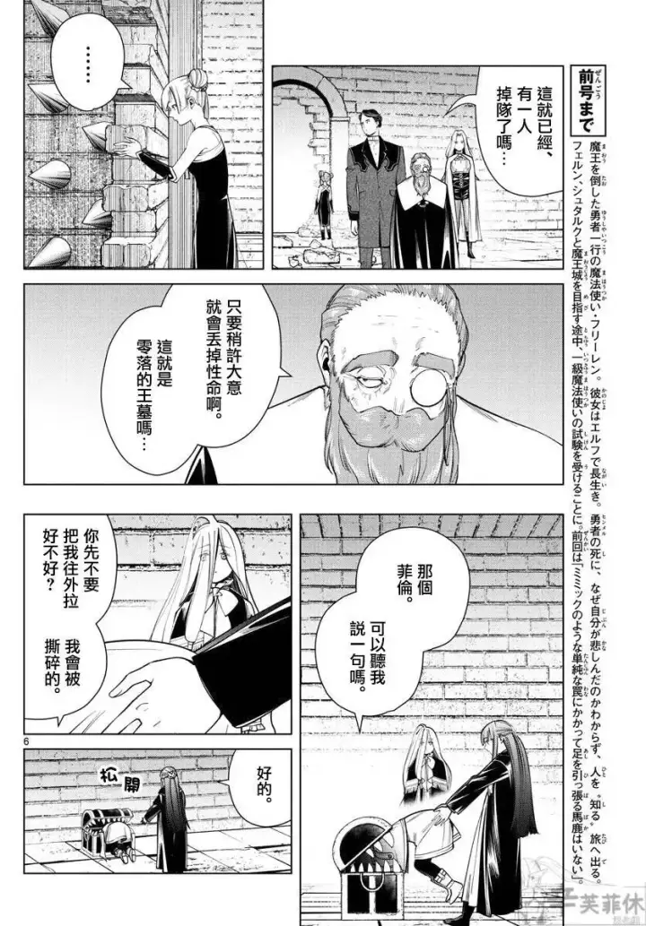 漫画《葬送者芙莉莲》第49话第6张图