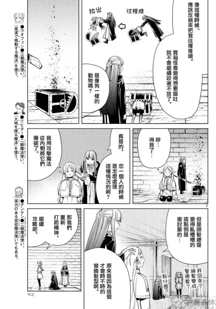 漫画《葬送者芙莉莲》第49话第7张图