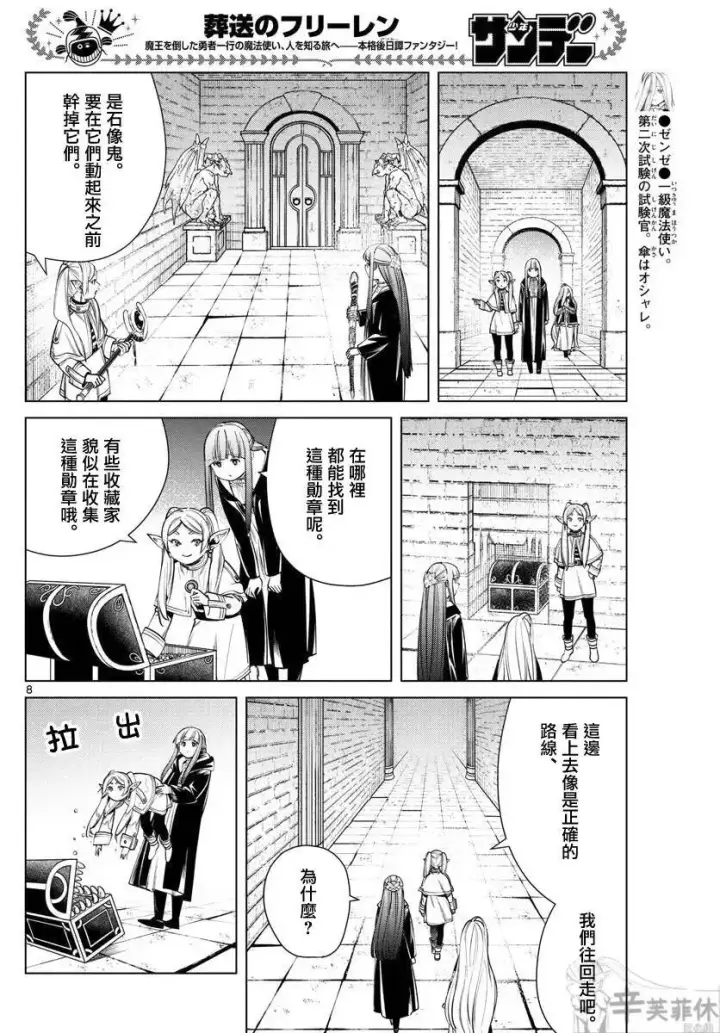 漫画《葬送者芙莉莲》第49话第8张图