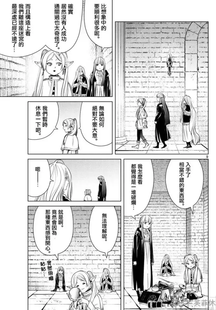 漫画《葬送者芙莉莲》第49话第9张图