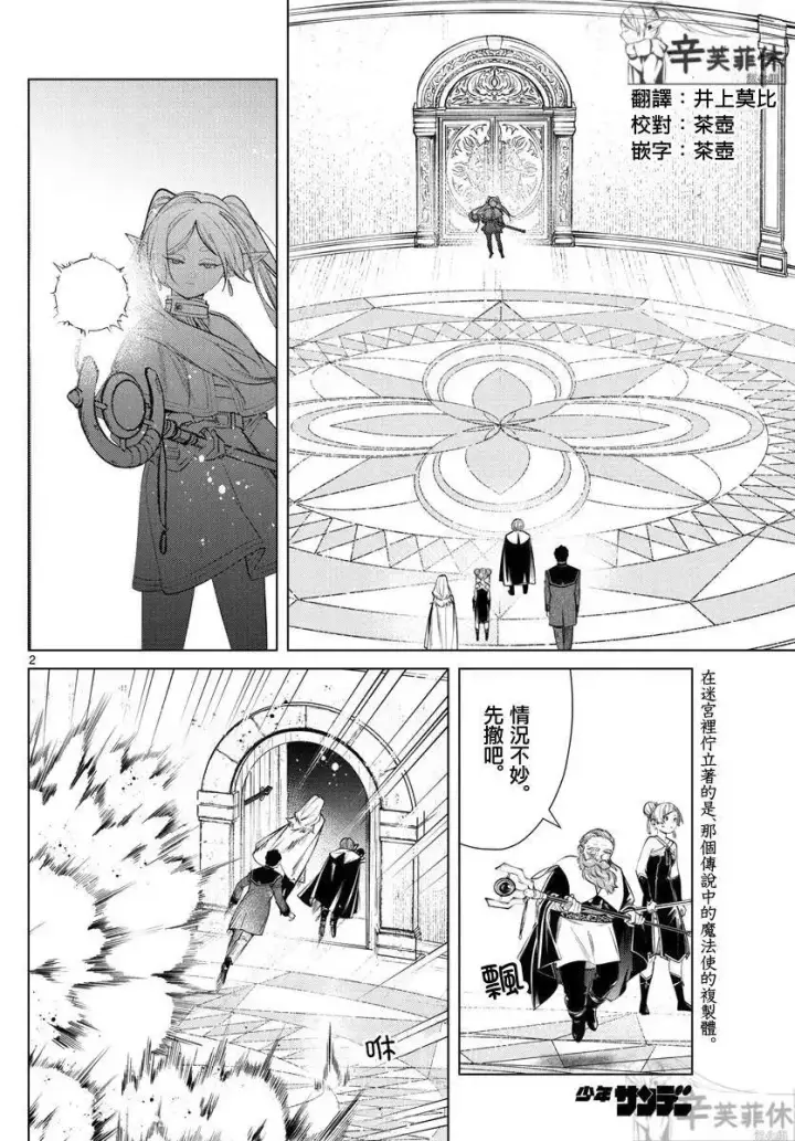 漫画《葬送者芙莉莲》第50话第2张图