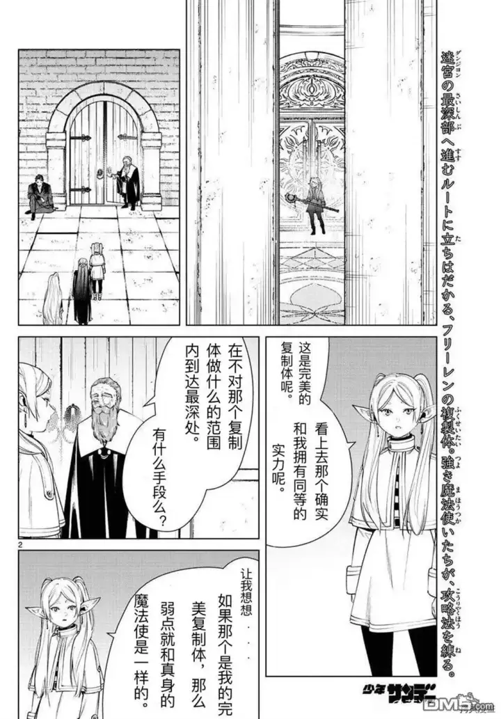 漫画《葬送者芙莉莲》第51话第2张图