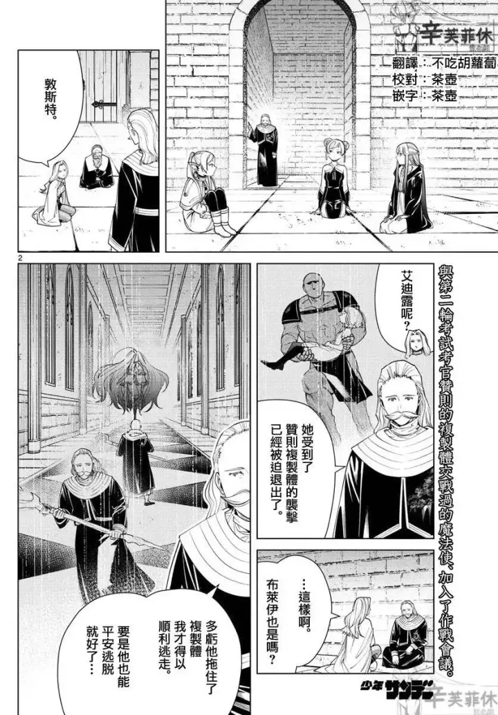 漫画《葬送者芙莉莲》第52话第2张图