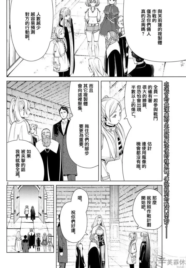 漫画《葬送者芙莉莲》第53话第2张图