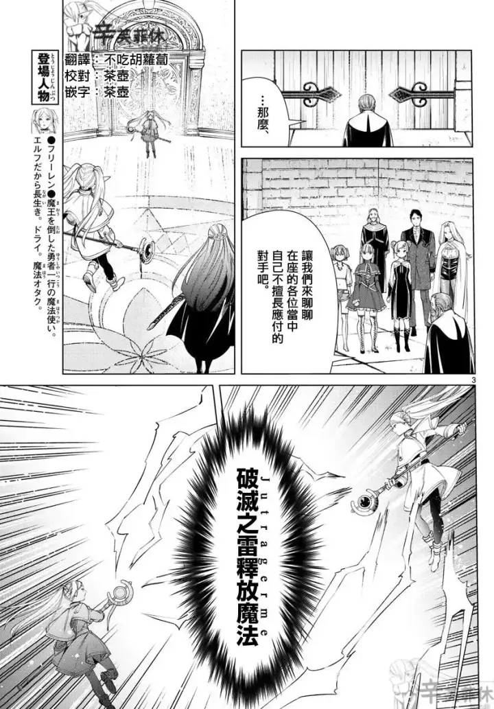 漫画《葬送者芙莉莲》第53话第3张图