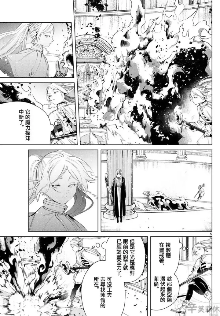 漫画《葬送者芙莉莲》第53话第5张图
