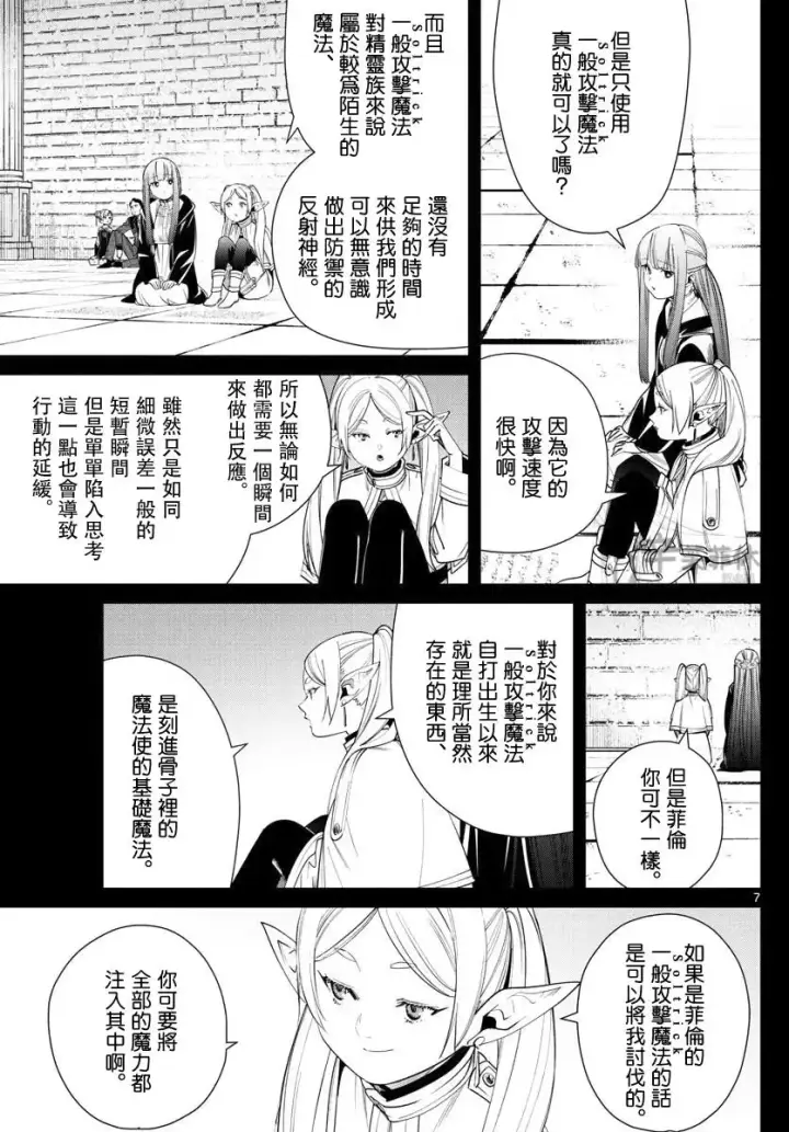 漫画《葬送者芙莉莲》第53话第7张图