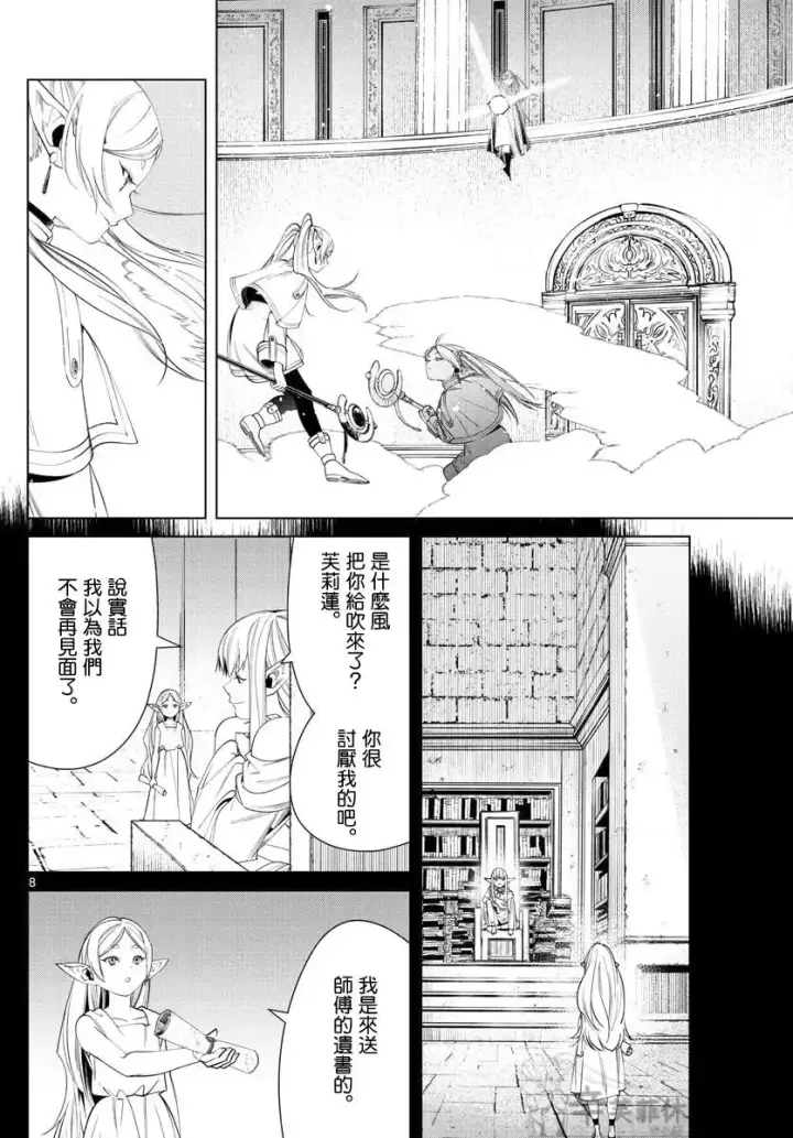 漫画《葬送者芙莉莲》第53话第8张图