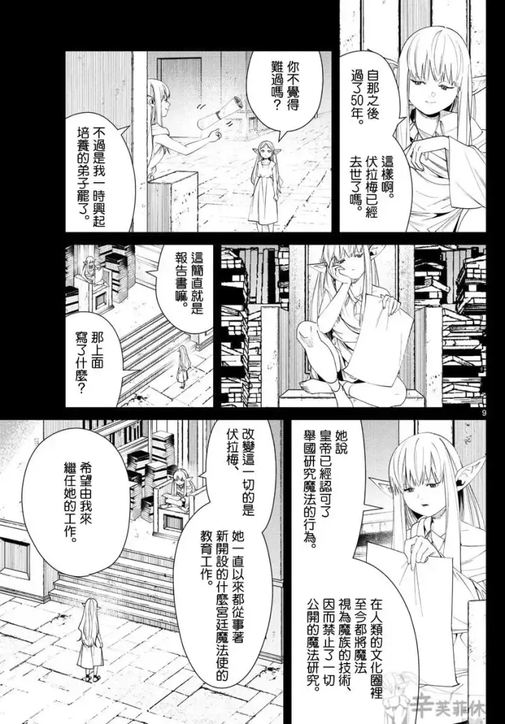 漫画《葬送者芙莉莲》第53话第9张图