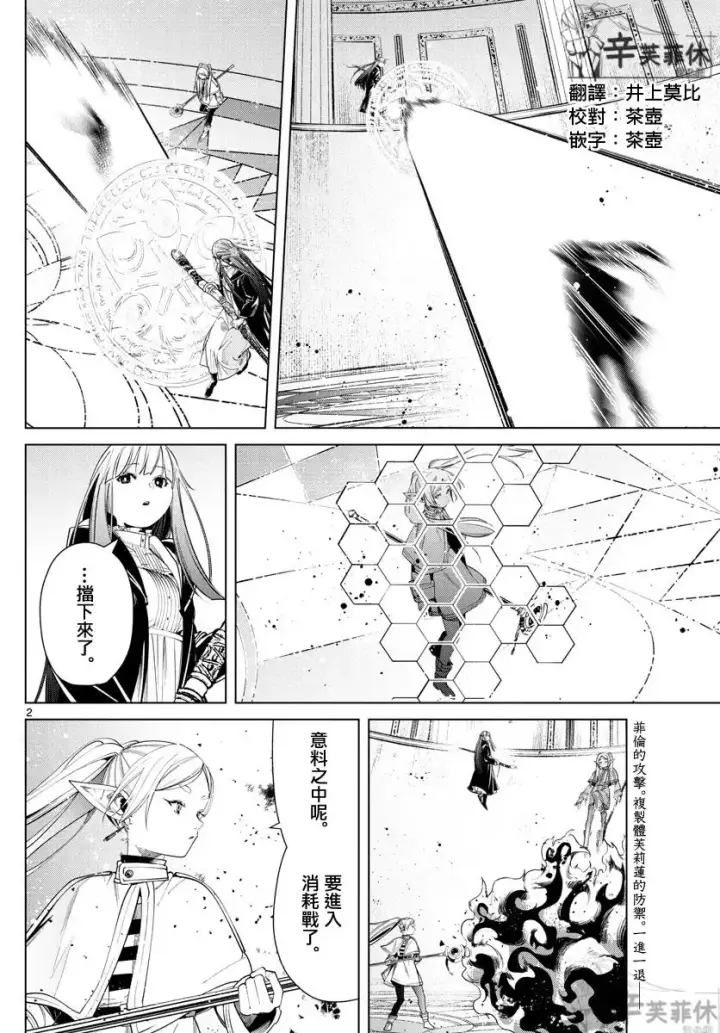 漫画《葬送者芙莉莲》第54话第2张图
