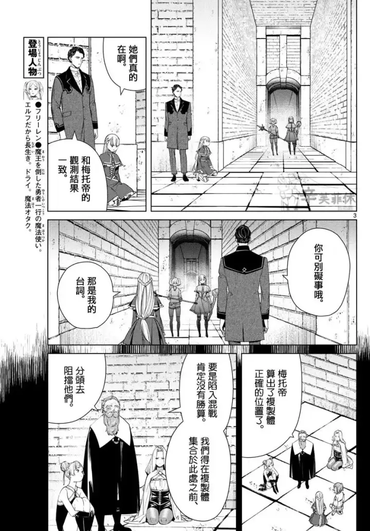 漫画《葬送者芙莉莲》第54话第3张图