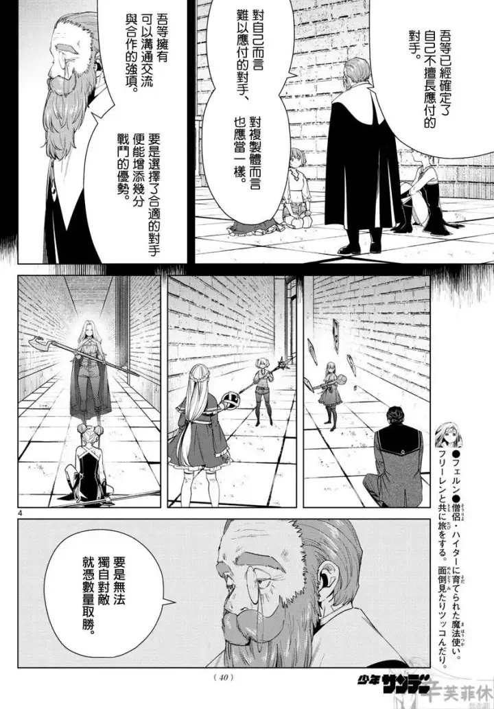 漫画《葬送者芙莉莲》第54话第4张图
