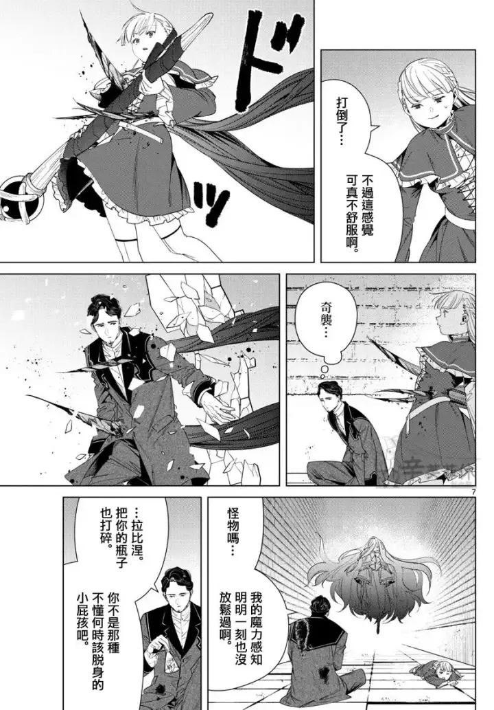 漫画《葬送者芙莉莲》第54话第7张图