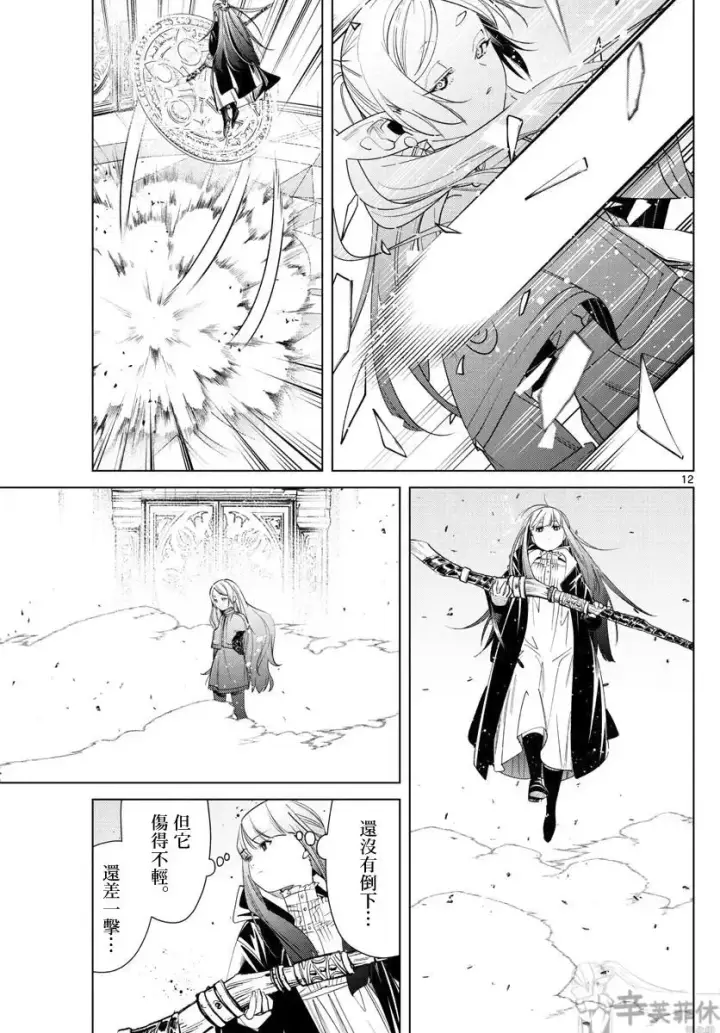 漫画《葬送者芙莉莲》第55话第11张图