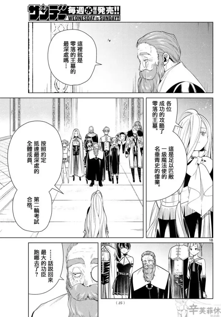 漫画《葬送者芙莉莲》第55话第17张图